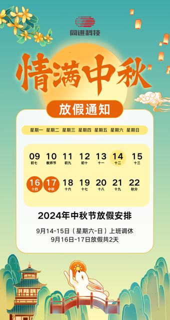 1726389468186619.png 青綠色國(guó)潮風(fēng)中秋節放假通知手機海報.png